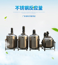 舒兰市制药厂使用电加热搅拌罐 不锈钢封闭反应釜 吉林厂家定制