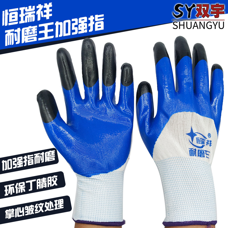 恒瑞祥耐磨王白纱蓝丁腈加强指透气耐磨维修建筑工地搬运劳保手套