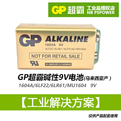 堿性9V電池GP超霸9伏1604A萬用表話筒出口配套電池6F22
