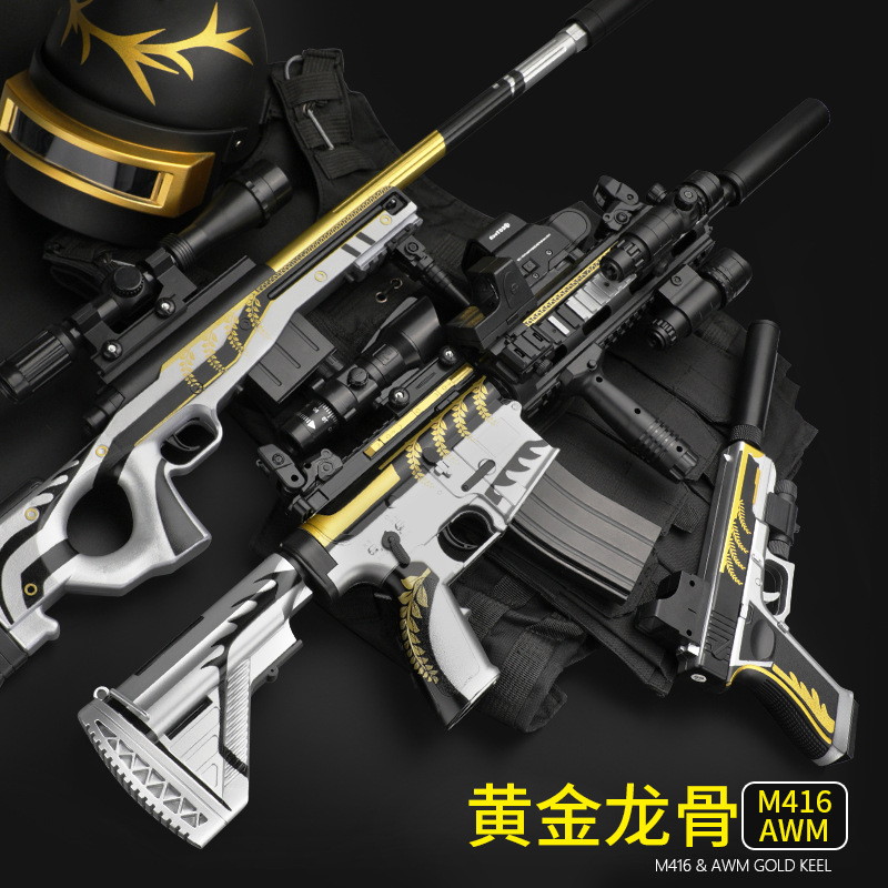 m416电动连发水弹枪黄金龙骨awm狙击绝地吃鸡求生儿童男孩玩具枪