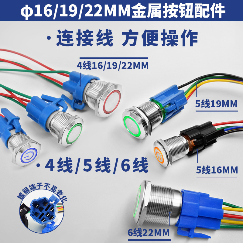 16 19 22 25mm金属按钮尾部连接器连接线接插件带灯插套线长15cm