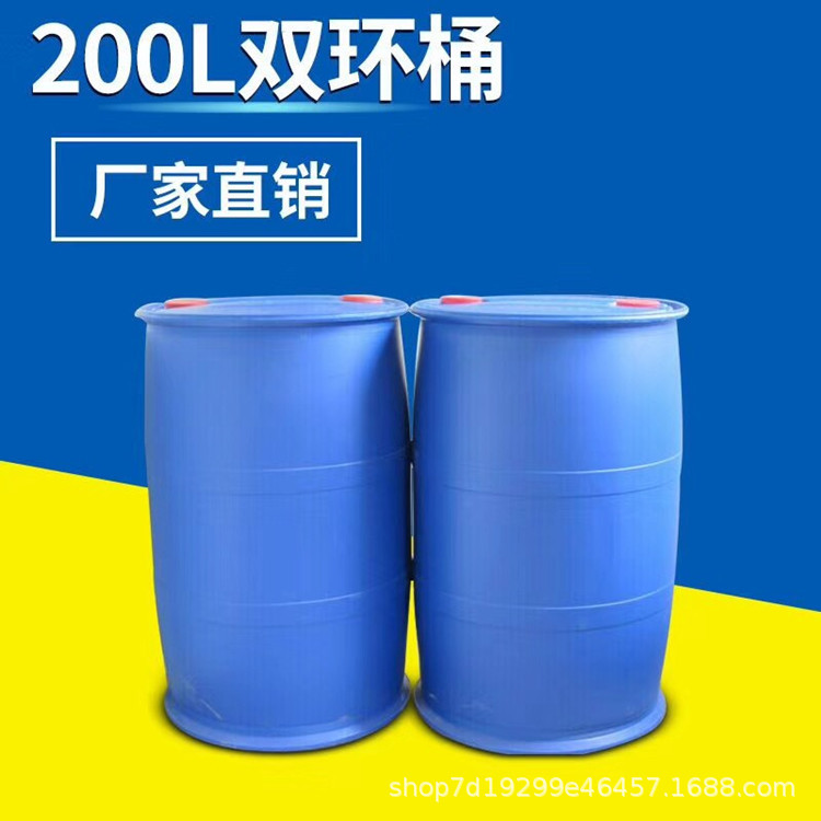 200L塑料化工桶200L双环闭口桶容器包装桶厂家供应
