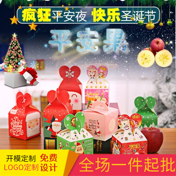 新款圣诞苹果盒圣诞平安夜苹果盒平安果包装盒圣诞节礼糖果盒定制
