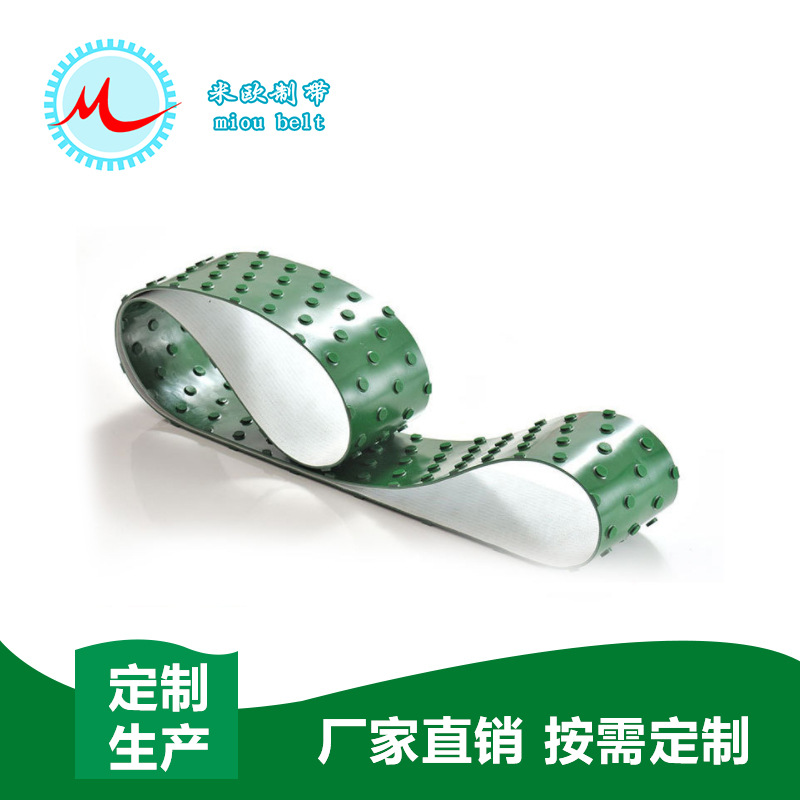 〖米欧〗5.0mmPVC输送带 凸包带 防滑圆点 花纹输送带厂家