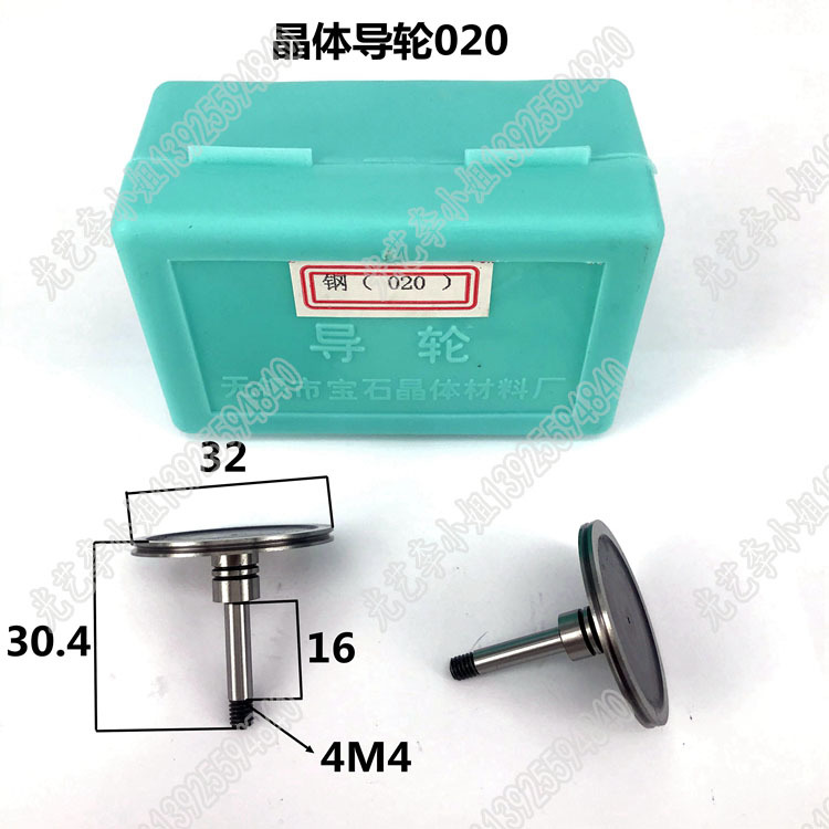 昌体导轮020（32*30.5单）线切割晶体020导轮 205导轮 20元/对