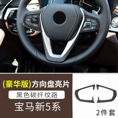 Other Automotive Interior Supplies | BMW new 5 Series G38 - 25-luxury-steering-wheel-trim-frame