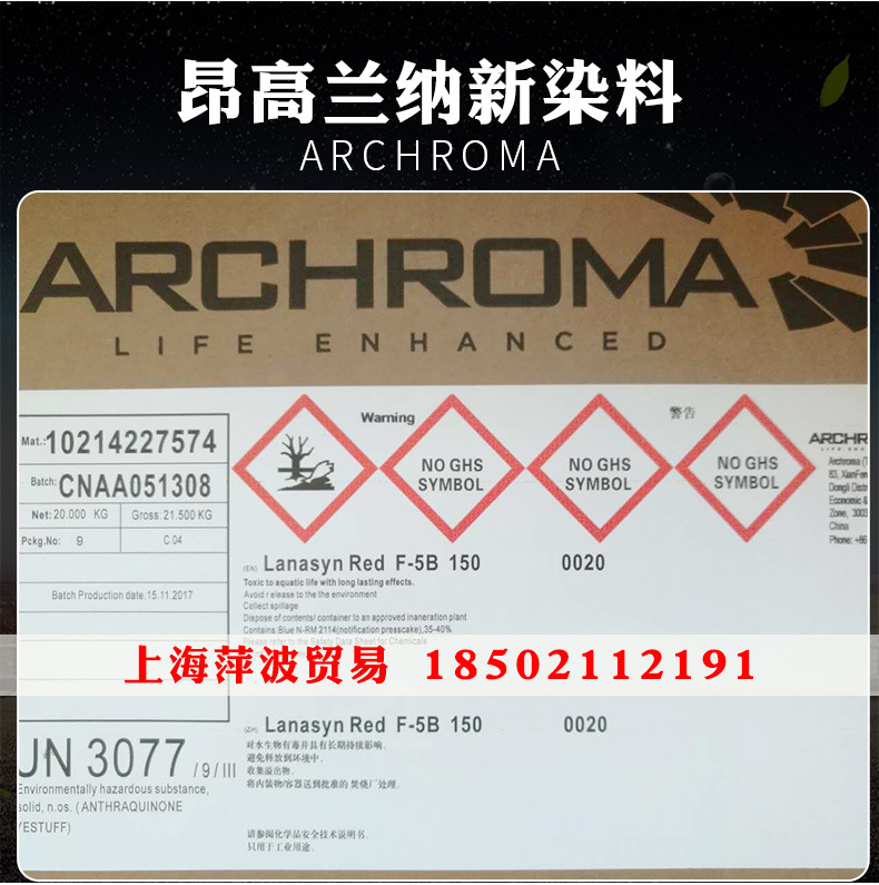 昂高染料上海代理尼龙山红 Nylosan red N-2RBL