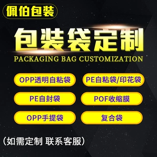 厂家加工印刷opp袋定制服装包装塑料自封袋服装不干胶自粘袋子