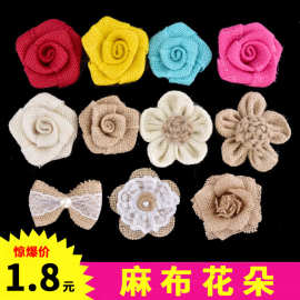 DIY手工粗麻布玫瑰花朵 花边装饰花朵配饰创意搭配摆件布艺花朵