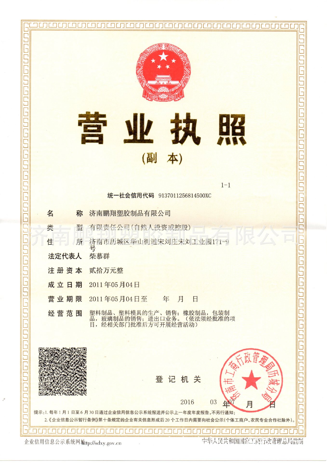 营业执照