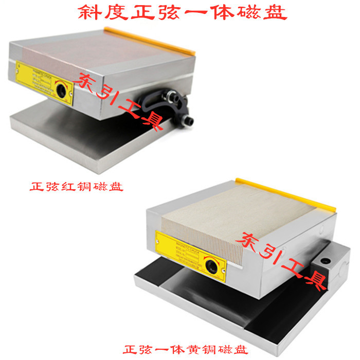台湾单倾永磁吸盘正弦磁盘斜度磁台一体超薄磁台永磁吸盘 高精密
