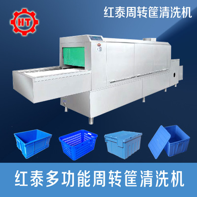 佛山周转箱自动清洗机  周转筐喷淋清洗机 食品塑料周转筐清洗机