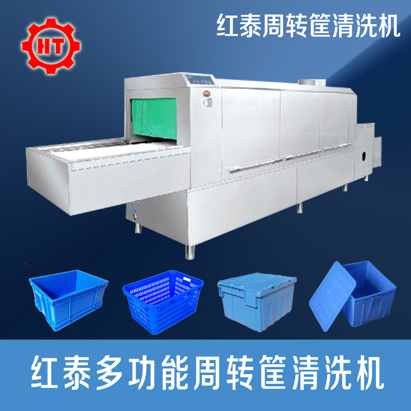 佛山周转箱自动清洗机  周转筐喷淋清洗机 食品塑料周转筐清洗机