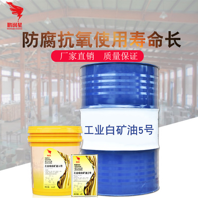 Antirust Colorless tasteless Makeup Food grade Industry White mineral oil No. 3, No. 5 10 Lubricating Sewing machine Sewing machine oil