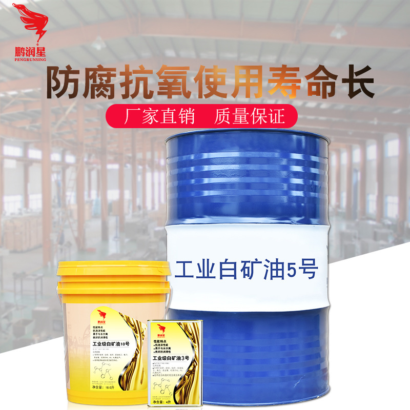 Antirust Colorless tasteless Makeup Food grade Industry White mineral oil No. 3, No. 5 10 Lubricating Sewing machine Sewing machine oil