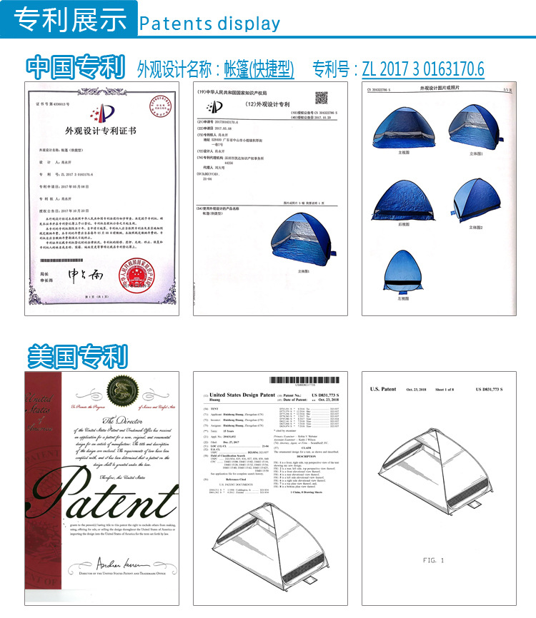快捷帐篷专利展示_01.jpg