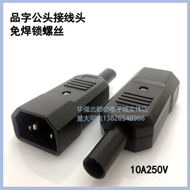 电源插座 工业插座 欧式插座 接线插头 NK-10电脑公插头
