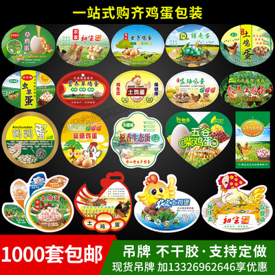 鸡蛋吊牌挂牌鸡蛋标签鸡蛋贴纸鸡蛋网袋网兜标签标牌小网袋商标牌|ms