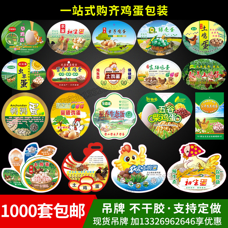 鸡蛋吊牌挂牌鸡蛋标签鸡蛋贴纸鸡蛋网袋网兜标签标牌小网袋商标牌|ms