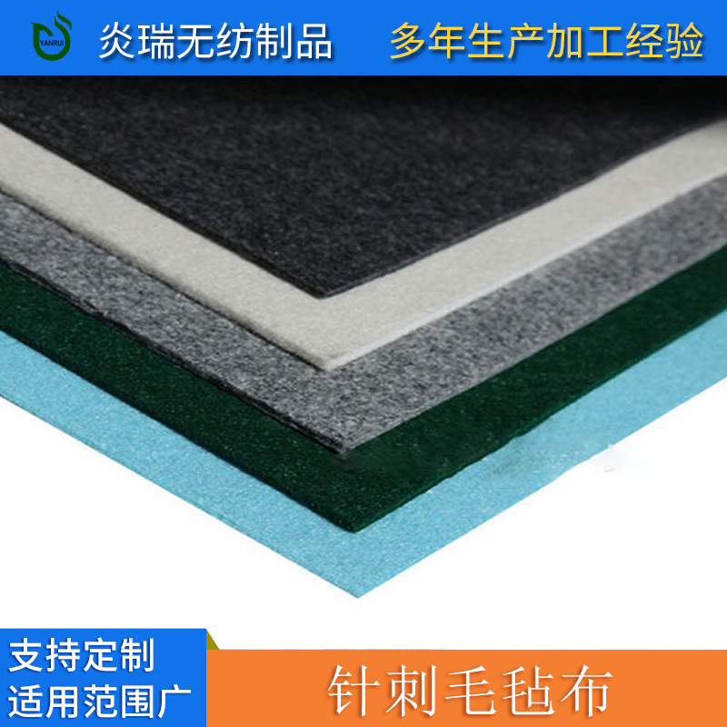 供应平价针刺毛毡布    阻燃毛毡   彩色  厚度可订做  欧标标准