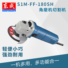 东成角磨机磨光机手磨机切割大功率电动工具S1M-FF-180SH