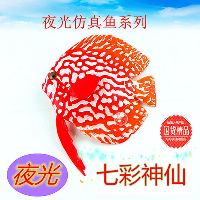 夜光仿真鱼水族装饰品批发鱼缸造景硅胶热带假鱼小型七彩神仙蓝吊|ms