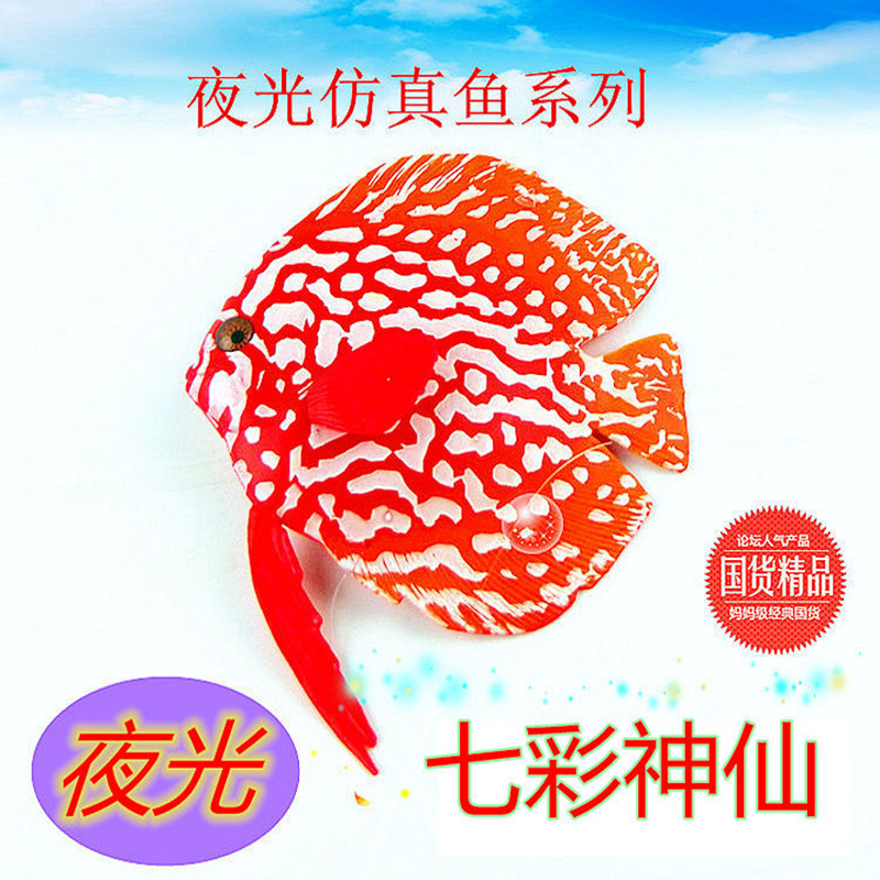 夜光仿真鱼水族装饰品批发鱼缸造景硅胶热带假鱼小型七彩神仙蓝吊|ms
