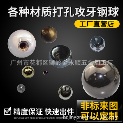 Origin supply steel ball Tapping Bored steel ball Tapping steel ball Thread Stainless steel ball Through-hole steel ball