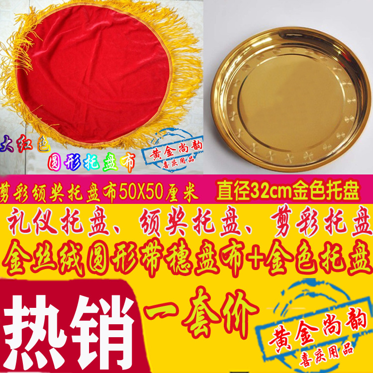 颁奖托盘红布托盘布不锈钢托盘绒布开业剪彩托盘 礼仪托盘布盖布