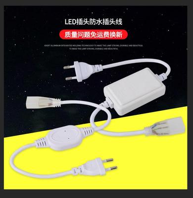 led灯带 led插头防水插头线 高压灯带配件 RGB同步 双色变光遥控|ru