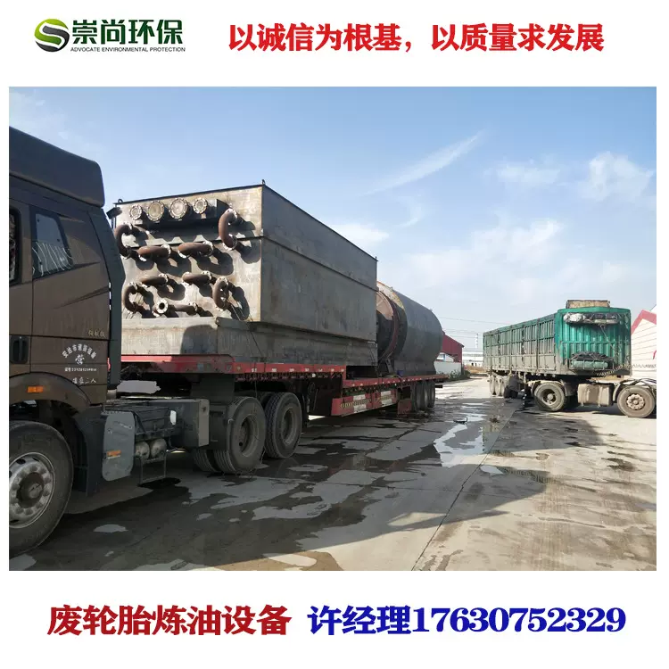 崇尚厂家 机械商丘炼化设备 废轮胎炼油设备 油泥油砂裂解