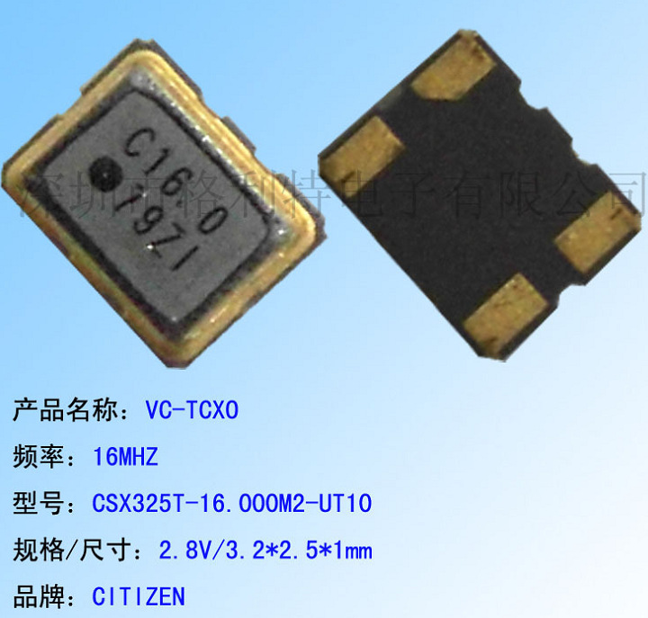 现货特价销售 CITIZEN VC-TCXO CSX325T-16.000M2-UT10