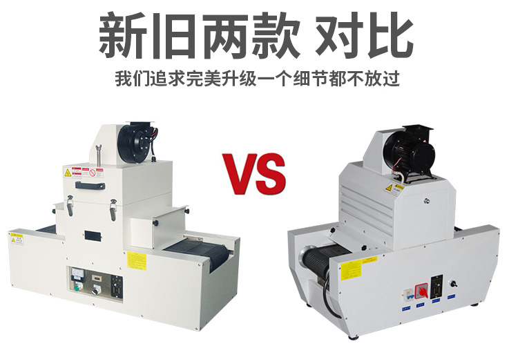 紫外线uv固化机_紫外线uv固化机桌面式uv固化炉uv胶水