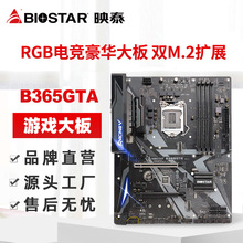 BIOSTAR映泰 B365GTA主板电竞RGB豪华大板双M.2扩展6相加强供电