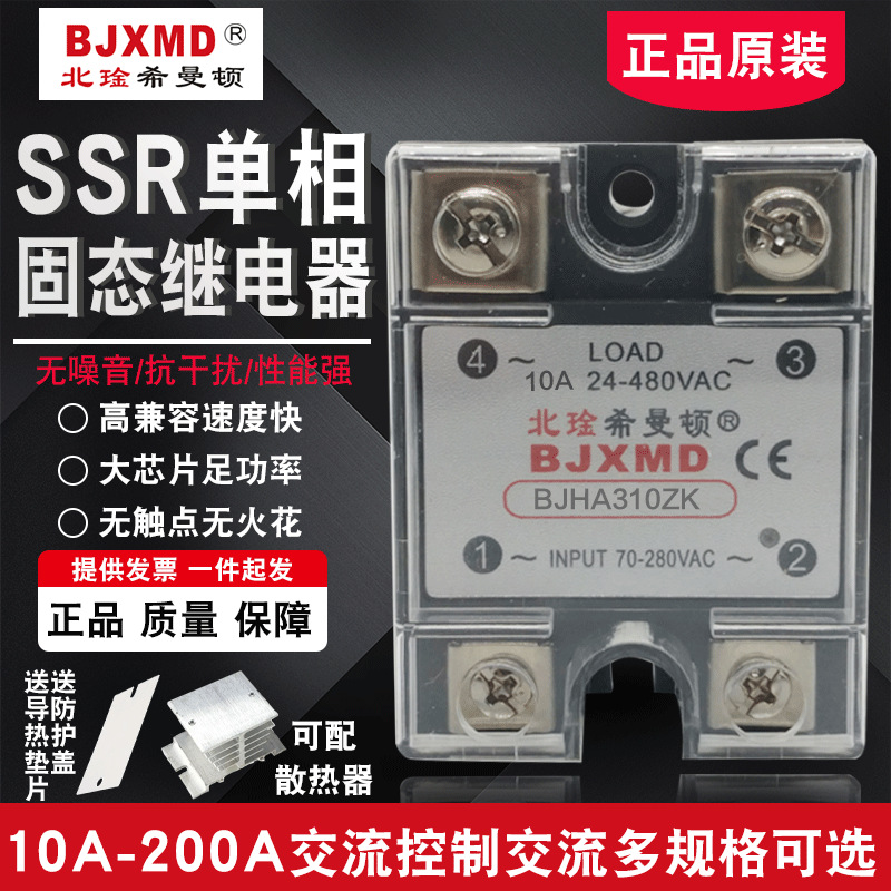 SSR-40AA单相10A20A25A固态继电器BJHA340ZK交流控交流380VAC480