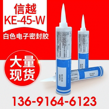 ShinEtsu日本信越KE-45-W 白色 RTV硅橡膠 耐候耐久通用型密封膠