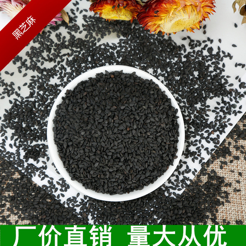 廠家直銷糧食黑芝麻農家自産五谷雜糧批發優質散裝粗糧黑芝麻
