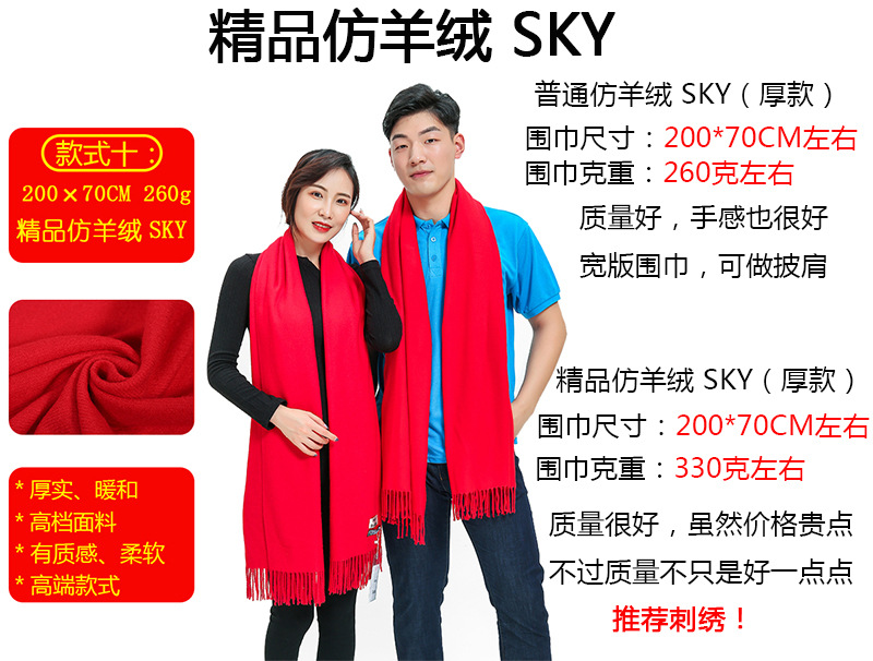 精品仿羊绒sky