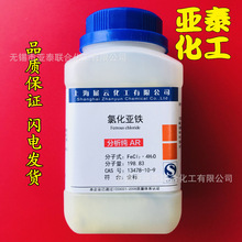 氯化亚铁 二氯化铁 分析纯 500g CAS:13478-10-9 化学实验试剂