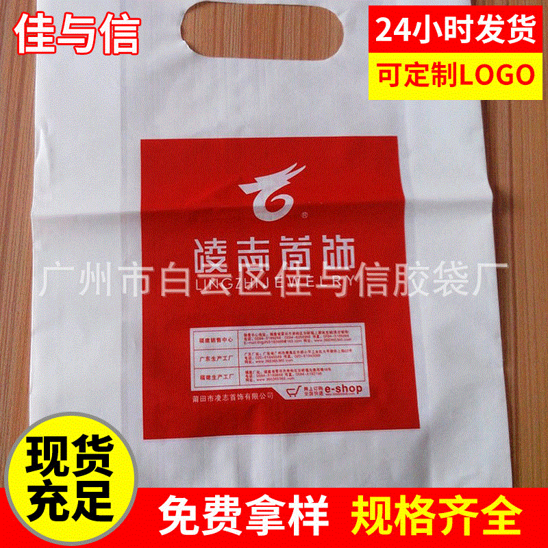塑料手提袋PO手挽袋 礼品包装食品 日用品包装 塑料手提袋