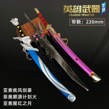 联盟周边亚所疾风剑豪腥红之月武士刀带鞘刀兵器模型22cm