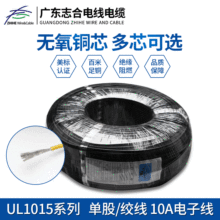 志合廠家批發UL1015電子線 10AWG環保電線 美標認證PVC鍍錫銅線