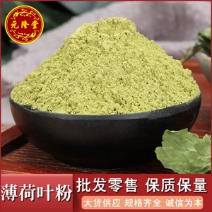 [包邮散装新货薄荷叶粉批发源头大货各种细粉价优招代理薄荷叶粉]