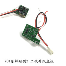 V01短剑主板 电子板 电动玩具 芯片 型号V01 跨境电商 户外CS配件