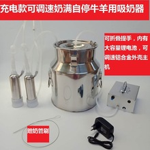 吸羊奶器电动挤羊奶机牛羊用小型家用吸奶器挤牛奶器充电吸奶器