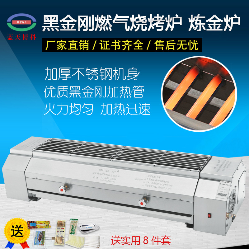 commercial Gas Straight barbecue grill Middle Black gold steel smokeless Skewer furnace Alchemy furnace Manufactor Direct selling