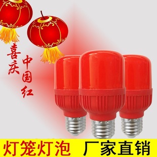 Led red bulb 5W Gao Fushuai waterproof bulb lantern bulb festive red led bulb 5W10W