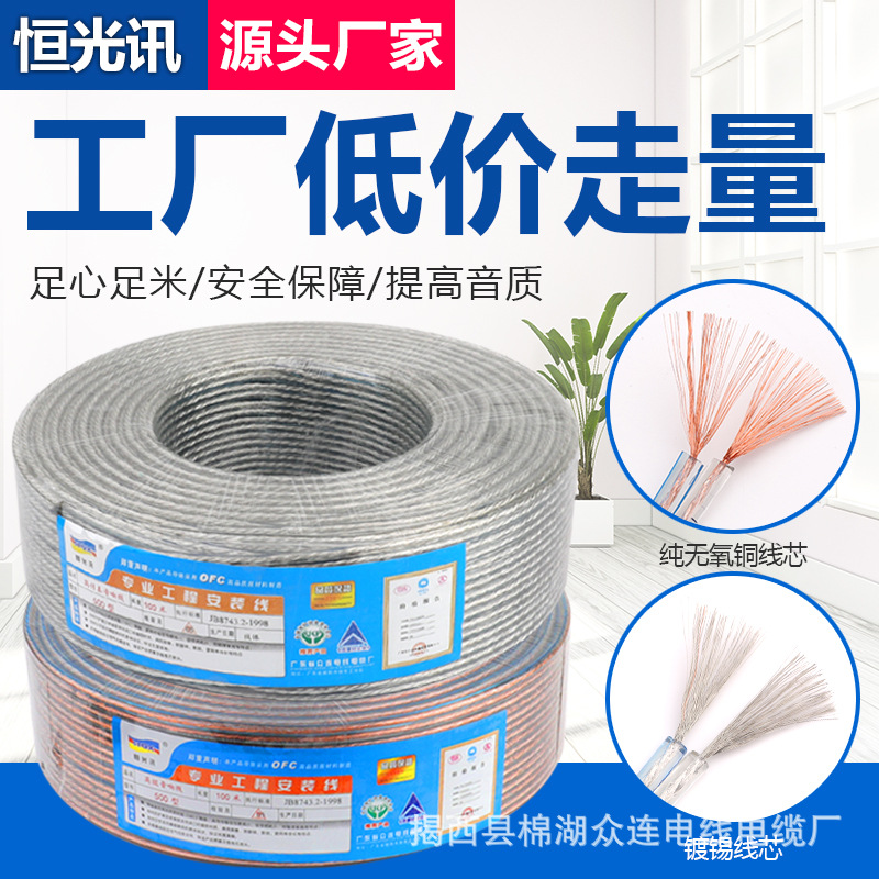 无氧铜音响线音箱线喇叭线音频线金银线厂家直销
