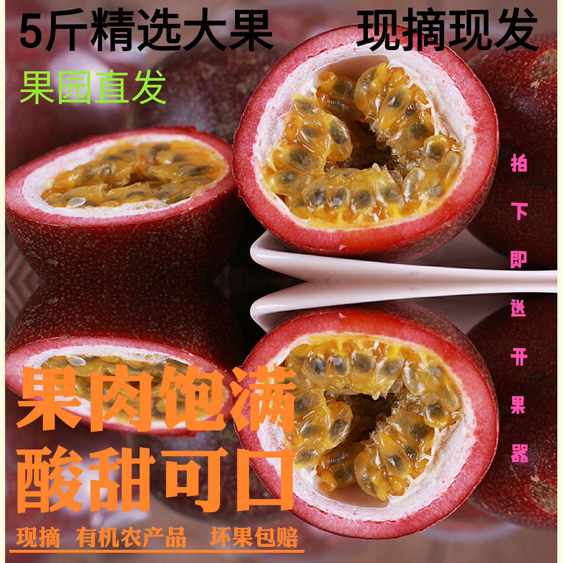 广西凤源高山百香果大红果5斤包邮水果鸡蛋果酸爽多汁新鲜现摘现|ms