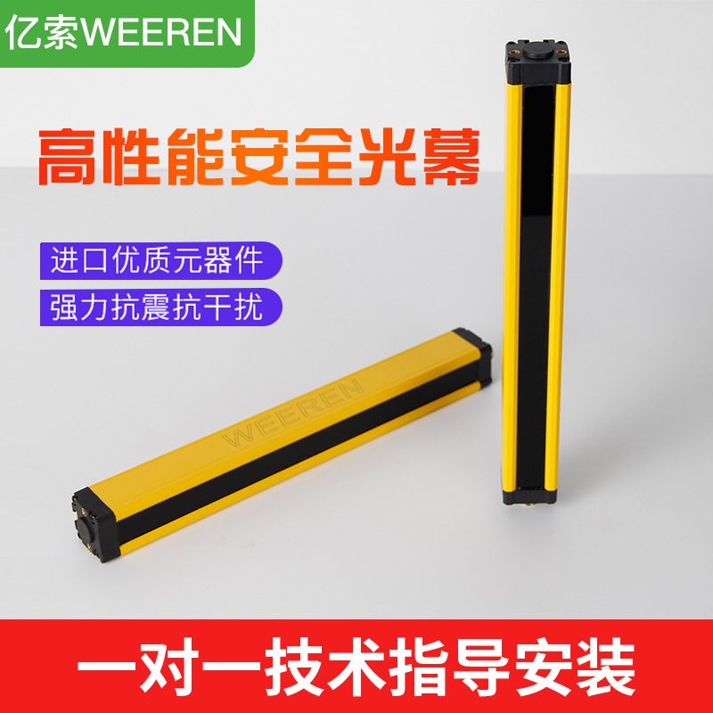 厂家批发自动化设备安全光幕光电传感器光电保护器装置质保三年。